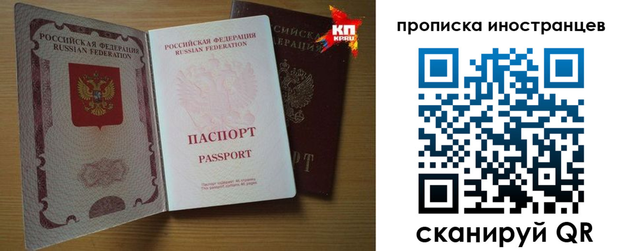 прописка паспорт в Мелеузе