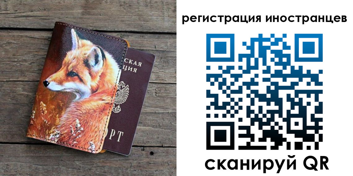 прописка для работы в Мелеузе